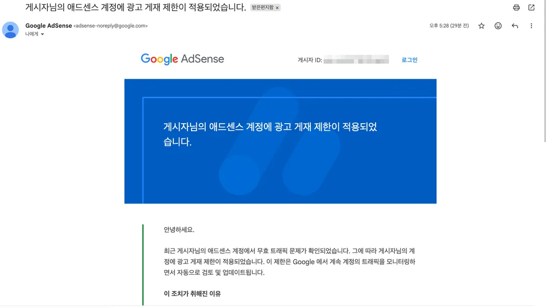 adsense email