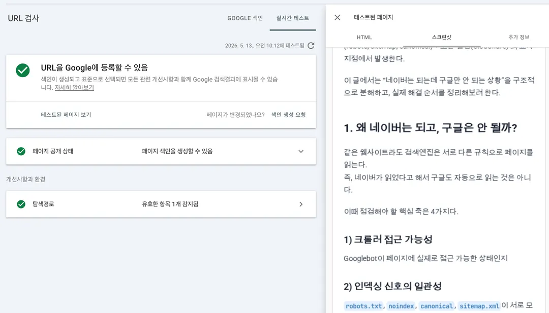 tested page result screenshot