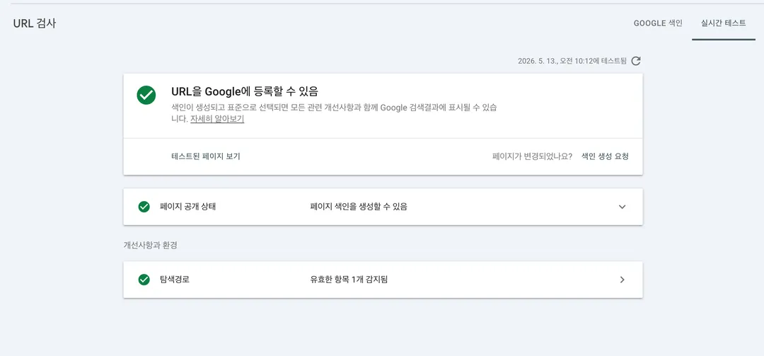url test result